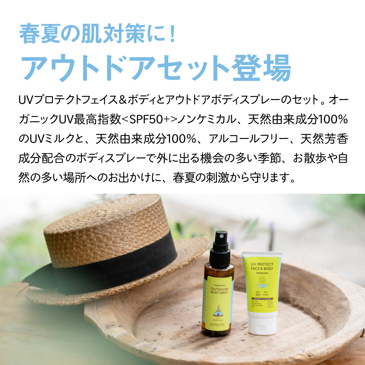 アウトドアスペシャルセット