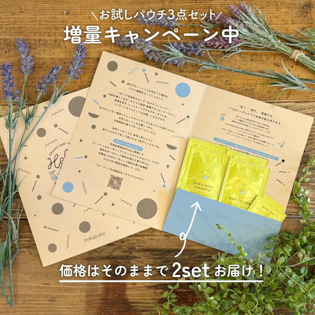 【増量中】お試しパウチ 3点セット