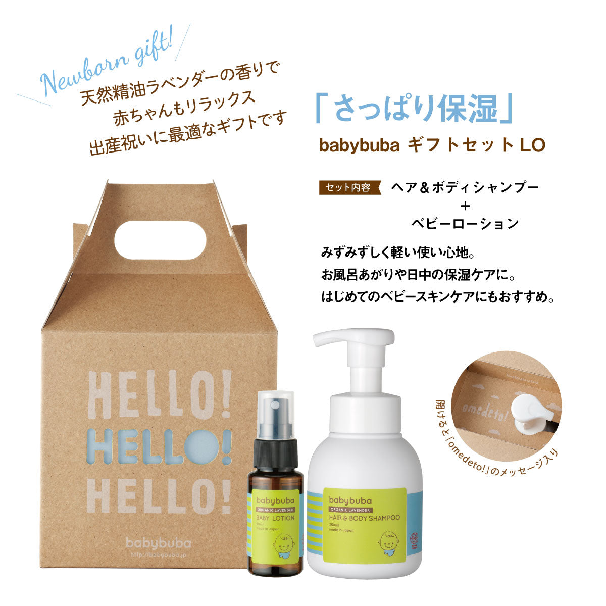 ベビースキンケア ギフトセットLO（ハンドタオル＆スタイ付き）