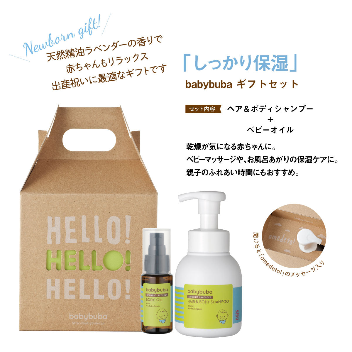ベビースキンケア ギフトセット