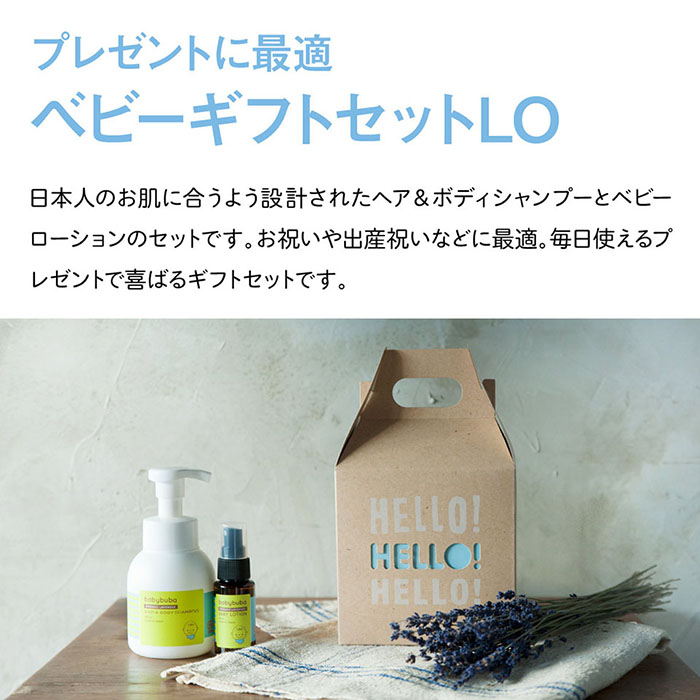 cink×babybuba シリコンお食事セット＋スキンケアギフトセットLO