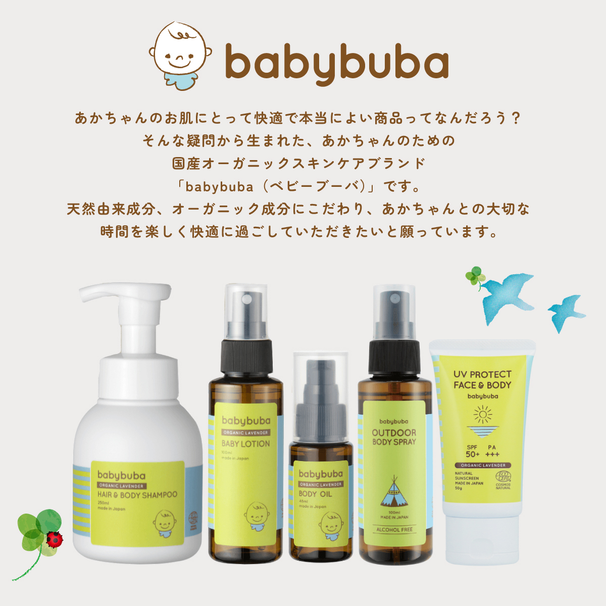 babybuba アウトドアスペシャルセット（巾着袋付き）