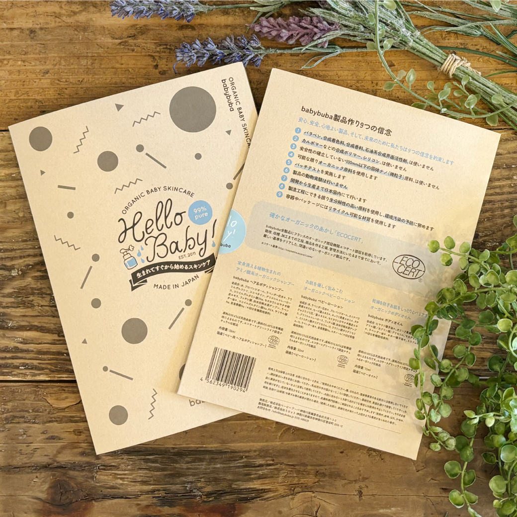 【キャンペーン中！】babybuba お試しパウチ 3点セット 送料無料